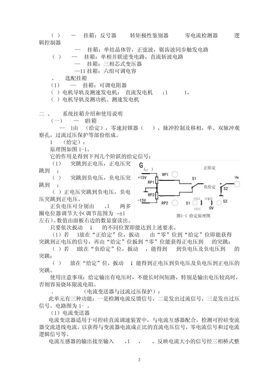 《电力拖动控制系统》实验指导书_第2页