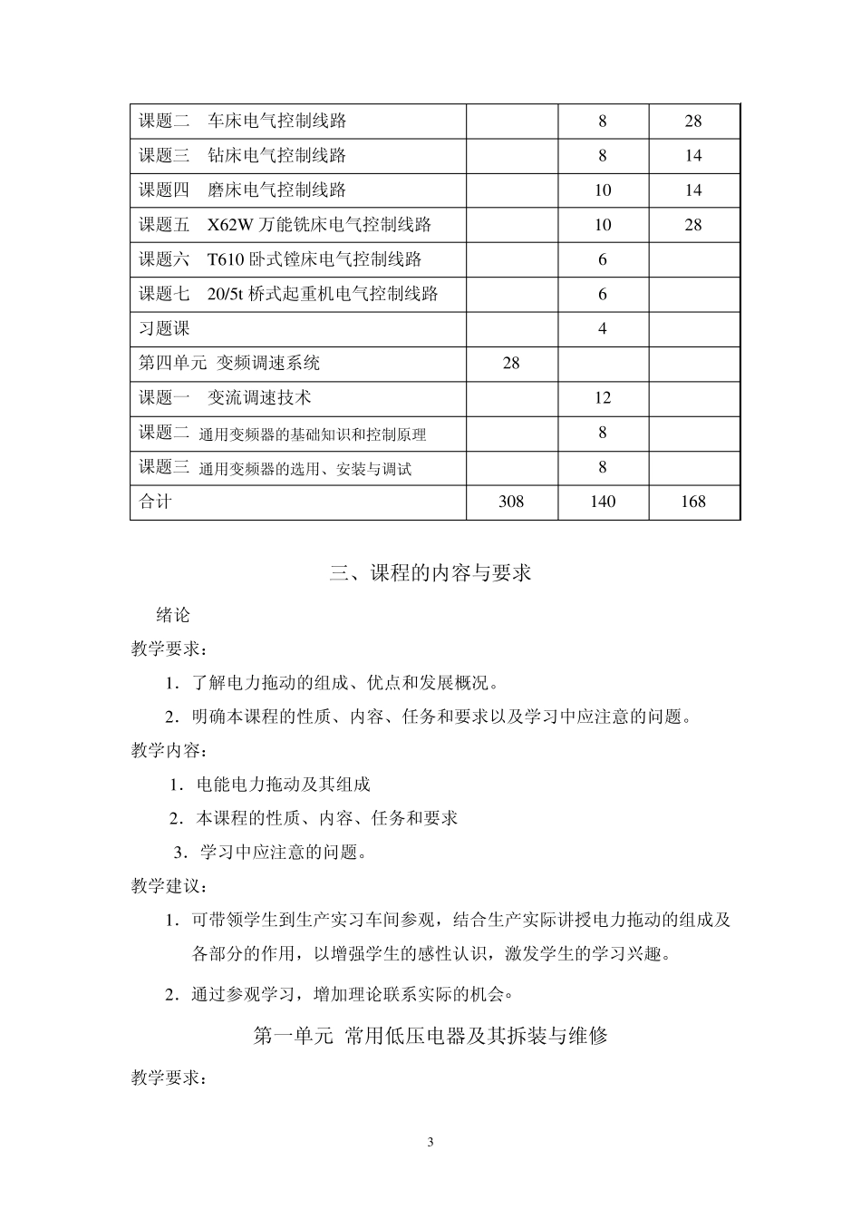 《电力拖动控制线路》实训大纲_第3页