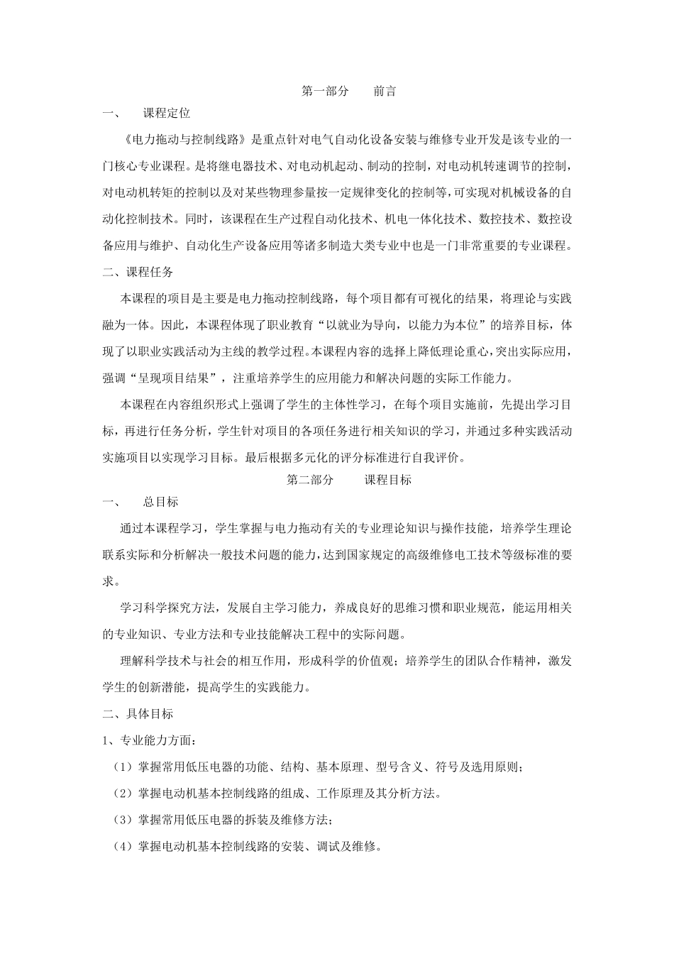 《电力拖动控制线路与技能训练》课程标准_第2页