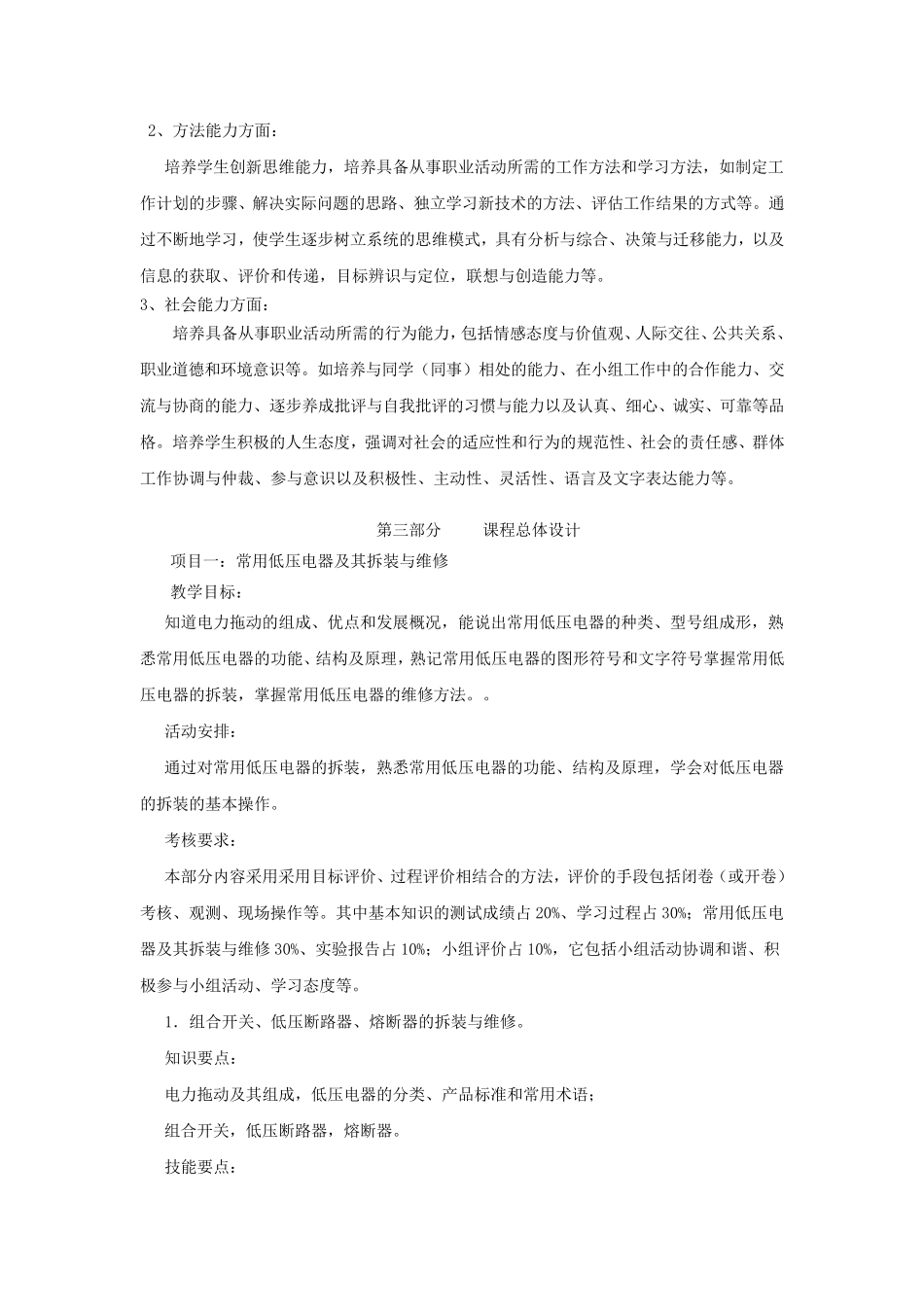 《电力拖动控制线路与技能训练》课程标准_第3页