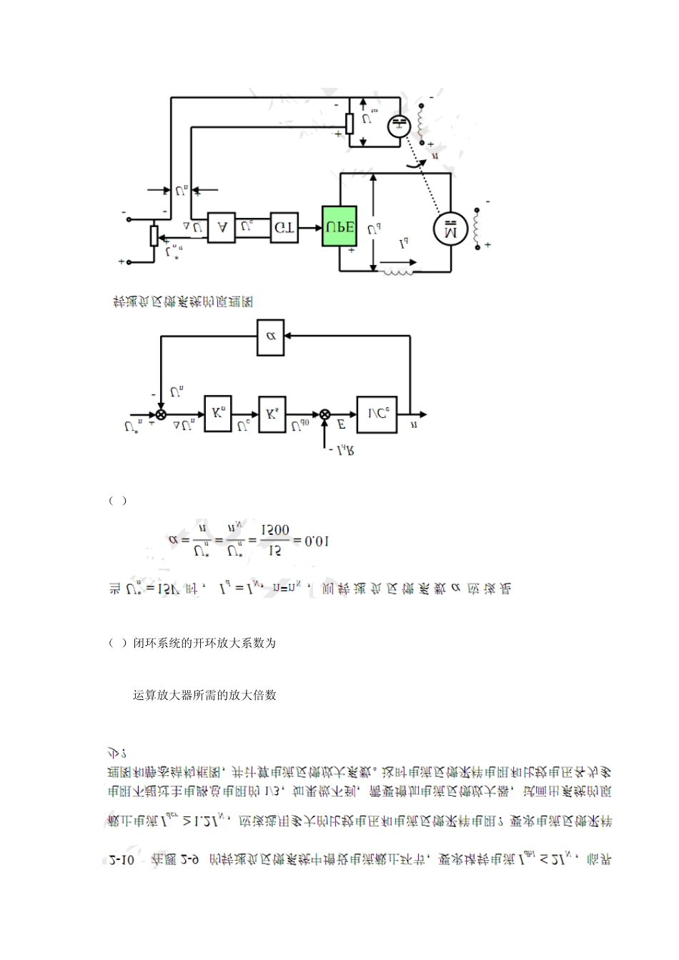 《电力拖动自动控制系统—运动控制系统》习题答案_第3页