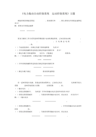 《电力拖动自动控制系统—运动控制系统》习题答案