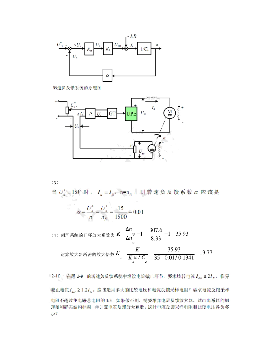 《电力拖动自动控制系统》(第四版)习题答案_第3页
