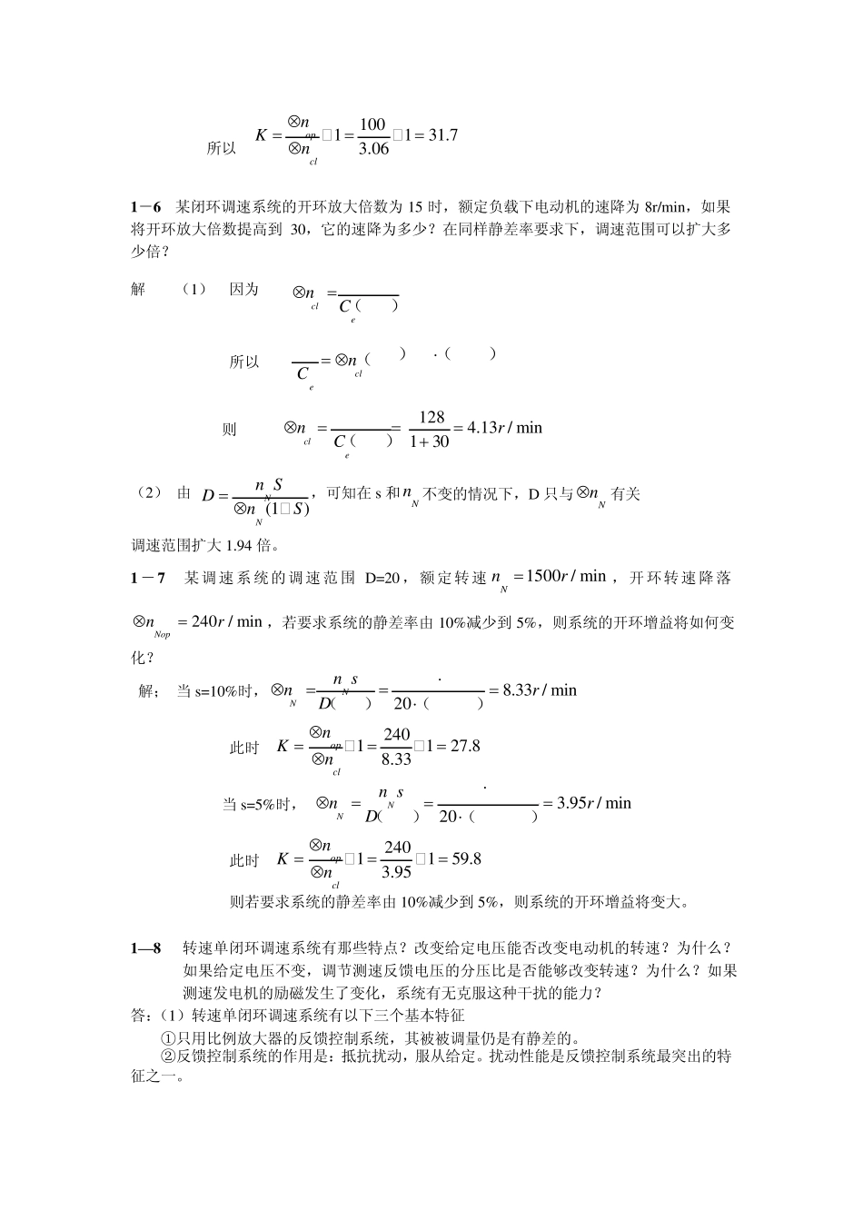 《电力拖动自动控制系统》习题答案_第3页
