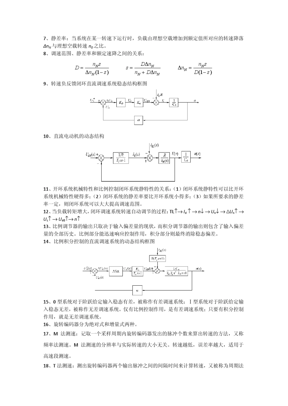 《电力拖动自动控制系统》复习要点_第2页