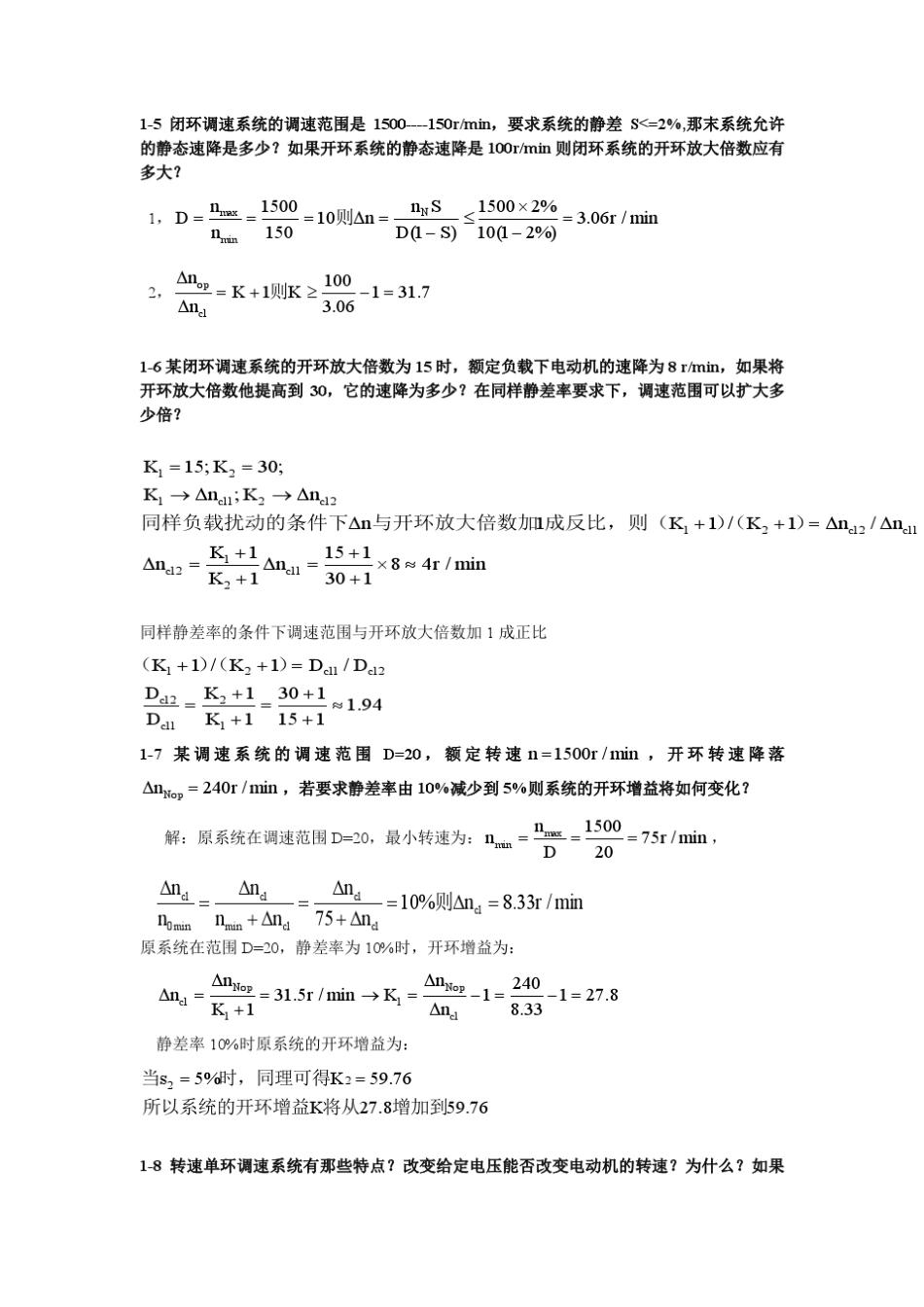 《电力拖动自动控制系统》答案_第2页