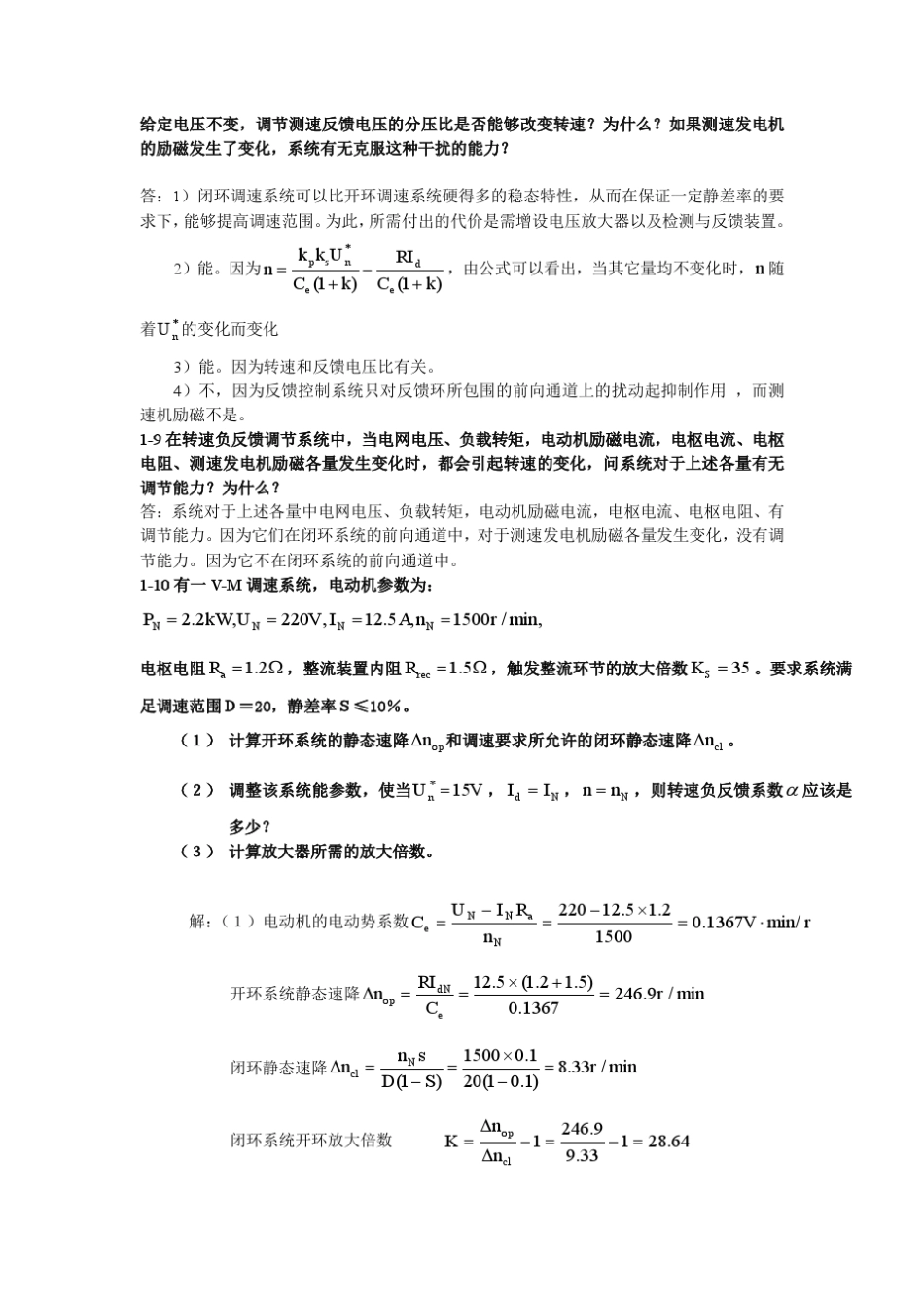《电力拖动自动控制系统》答案_第3页