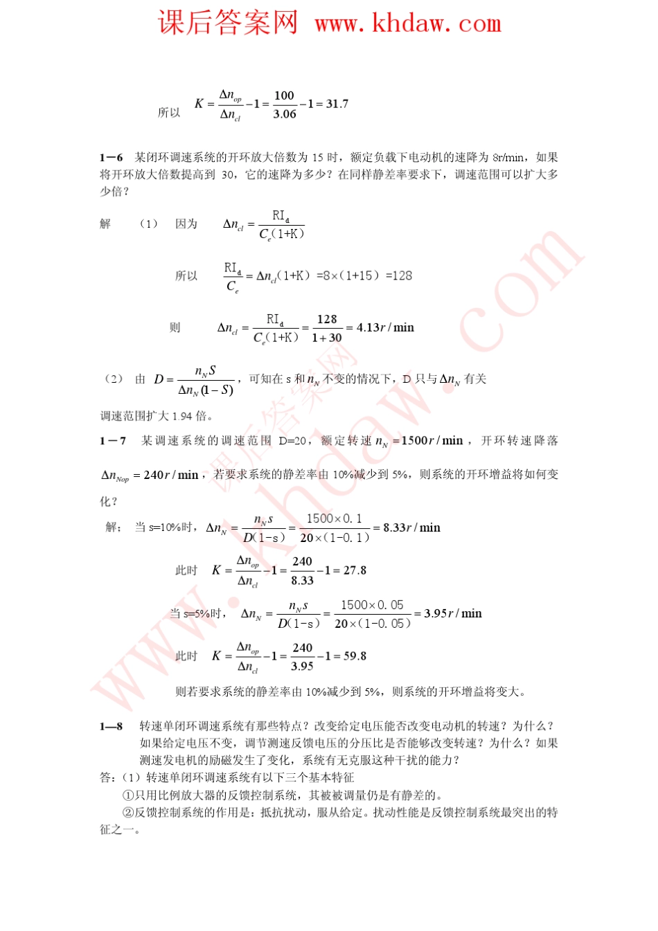 《电力拖动自动控制系统》陈伯时机械工业出版社课后答案_第3页