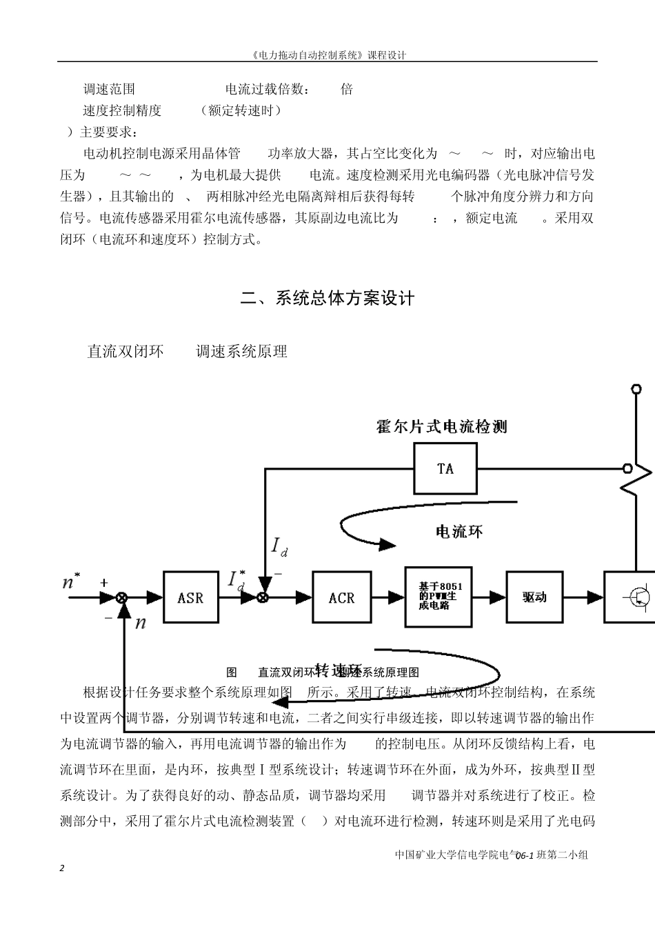 《电力拖动自动控制系统》课程设计数字式直流双闭环PWM调速系统设计_第2页