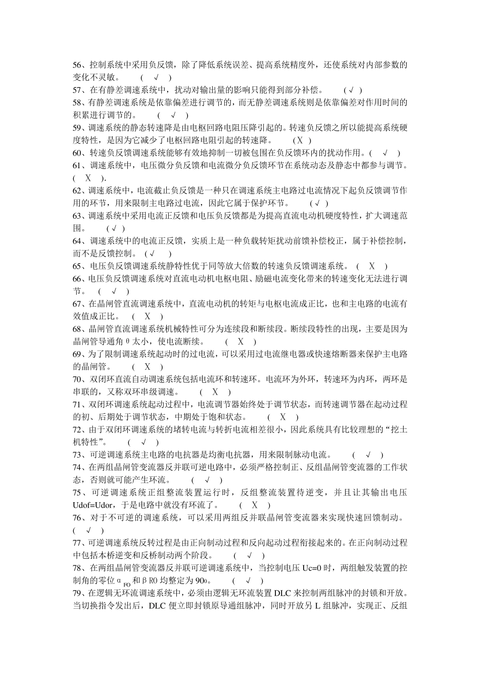 《电力拖动自动控制系统》题库_第3页