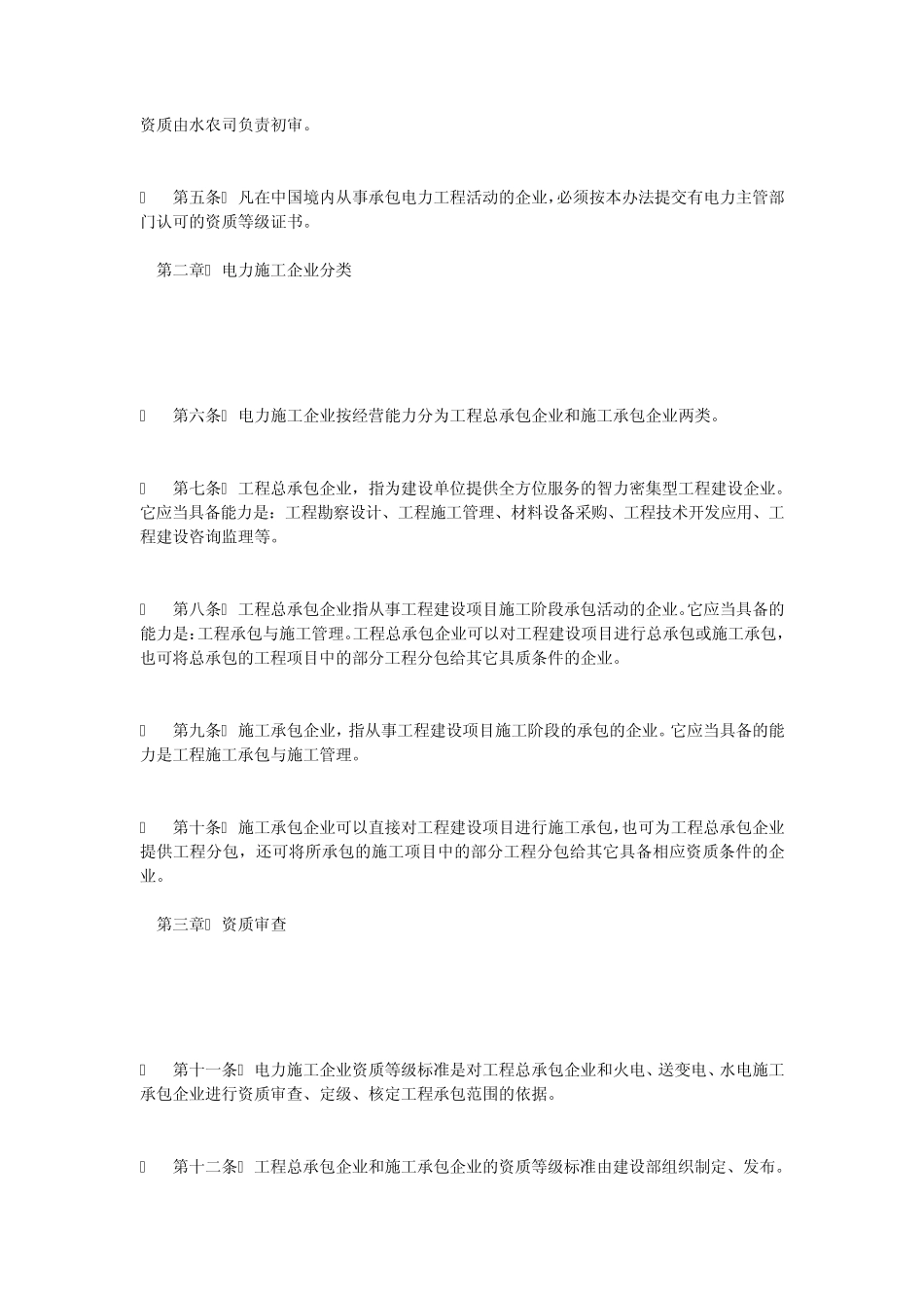 《电力施工企业资质管理办法》_第2页