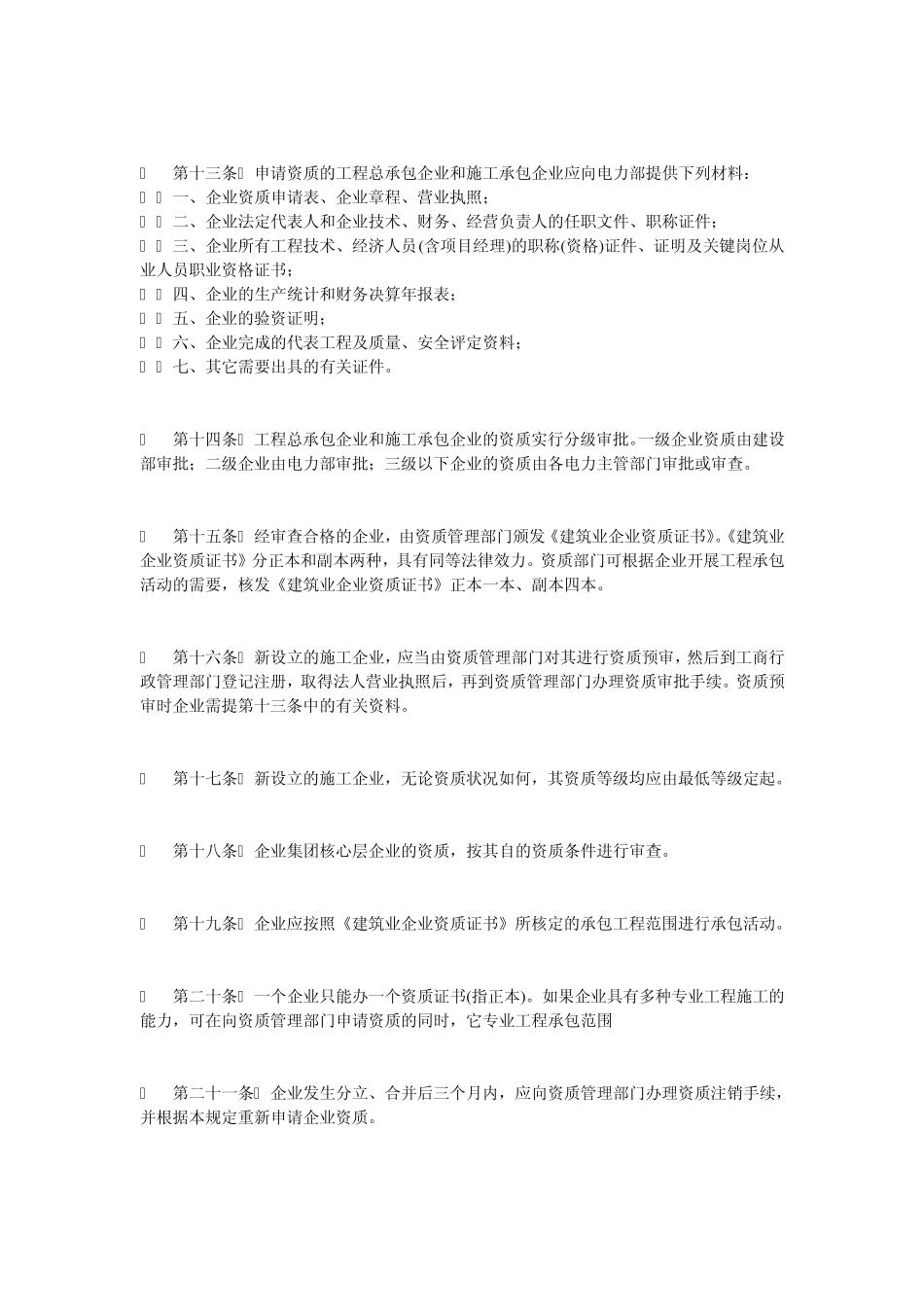 《电力施工企业资质管理办法》_第3页