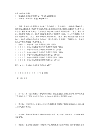 《电力施工企业资质管理办法》