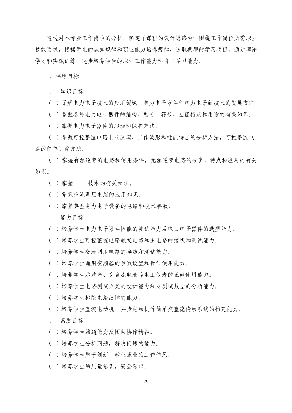 《电力电子技术A》课程标准_第2页