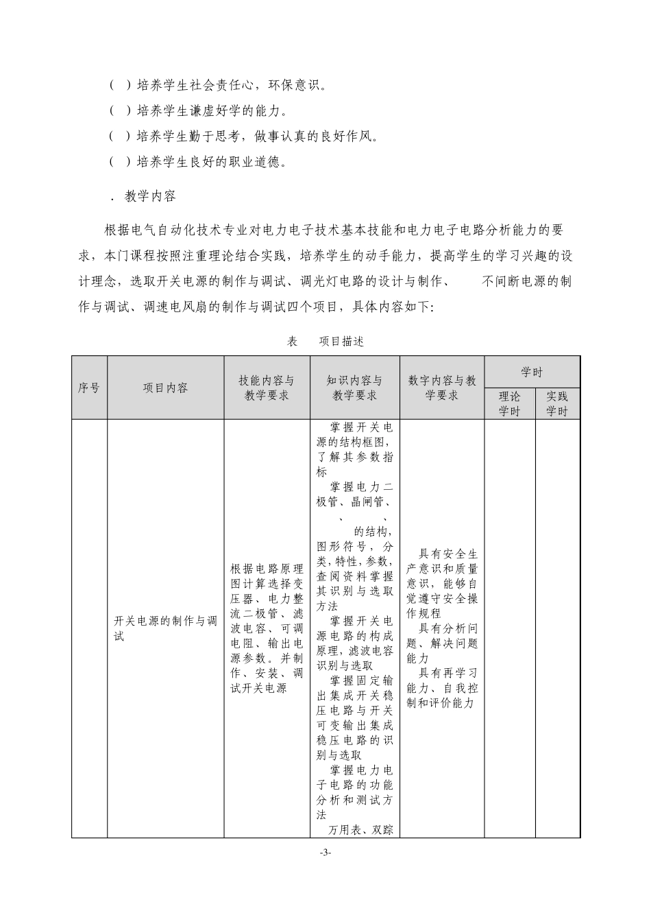 《电力电子技术A》课程标准_第3页