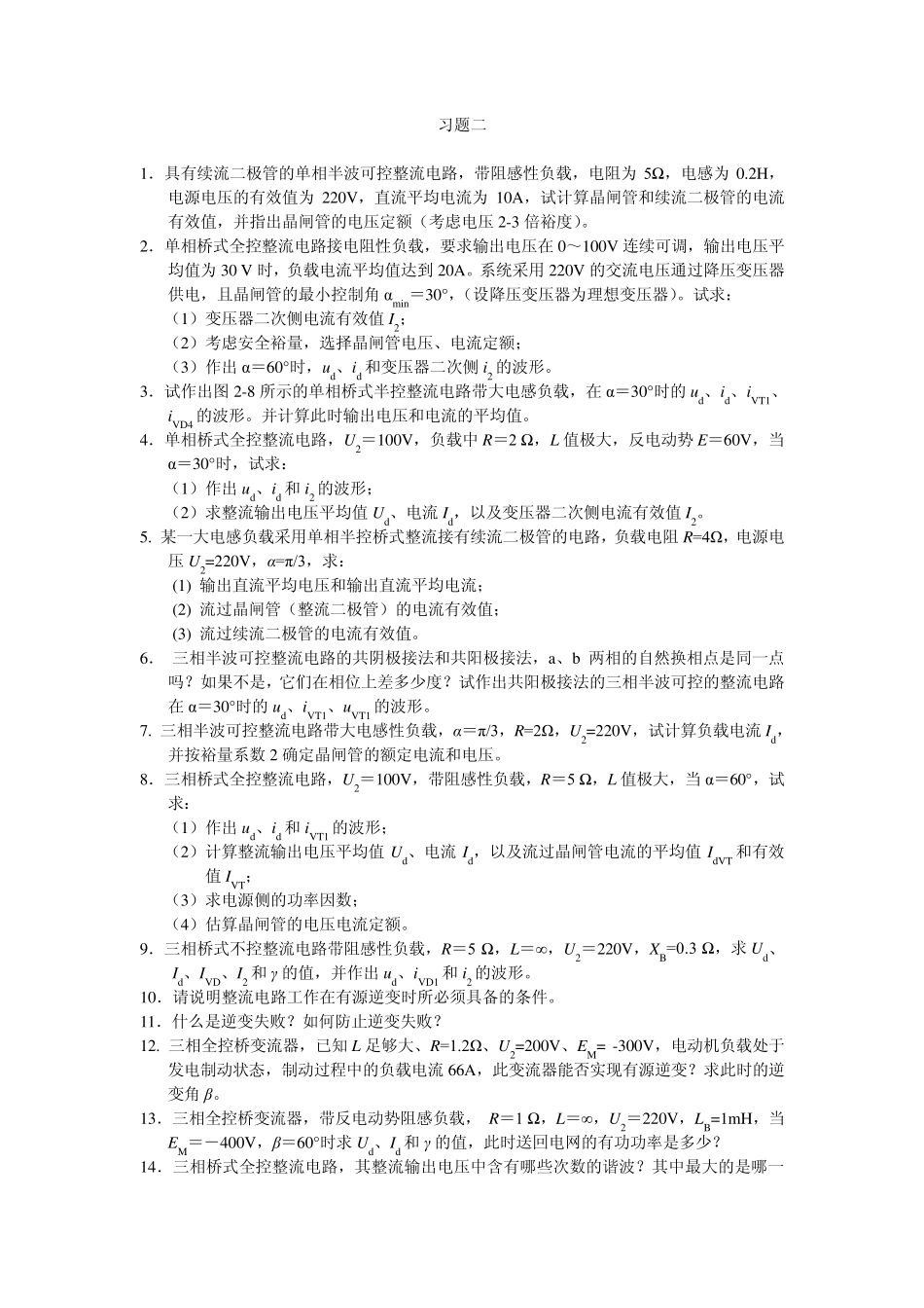 《电力电子技术》习题集_第2页