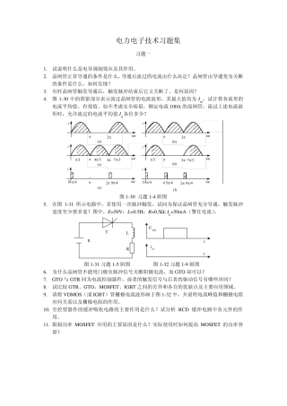 《电力电子技术》习题集