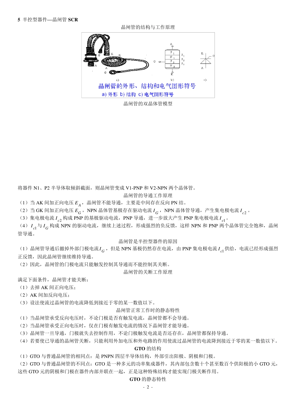 《电力电子技术》复习提纲_第2页