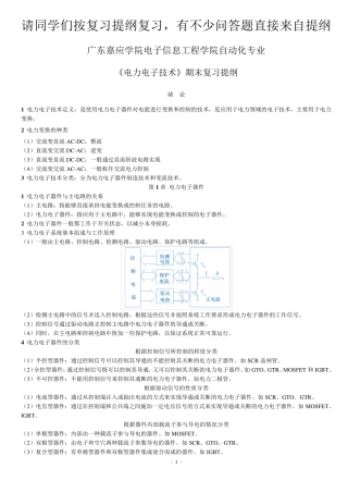 《电力电子技术》复习提纲