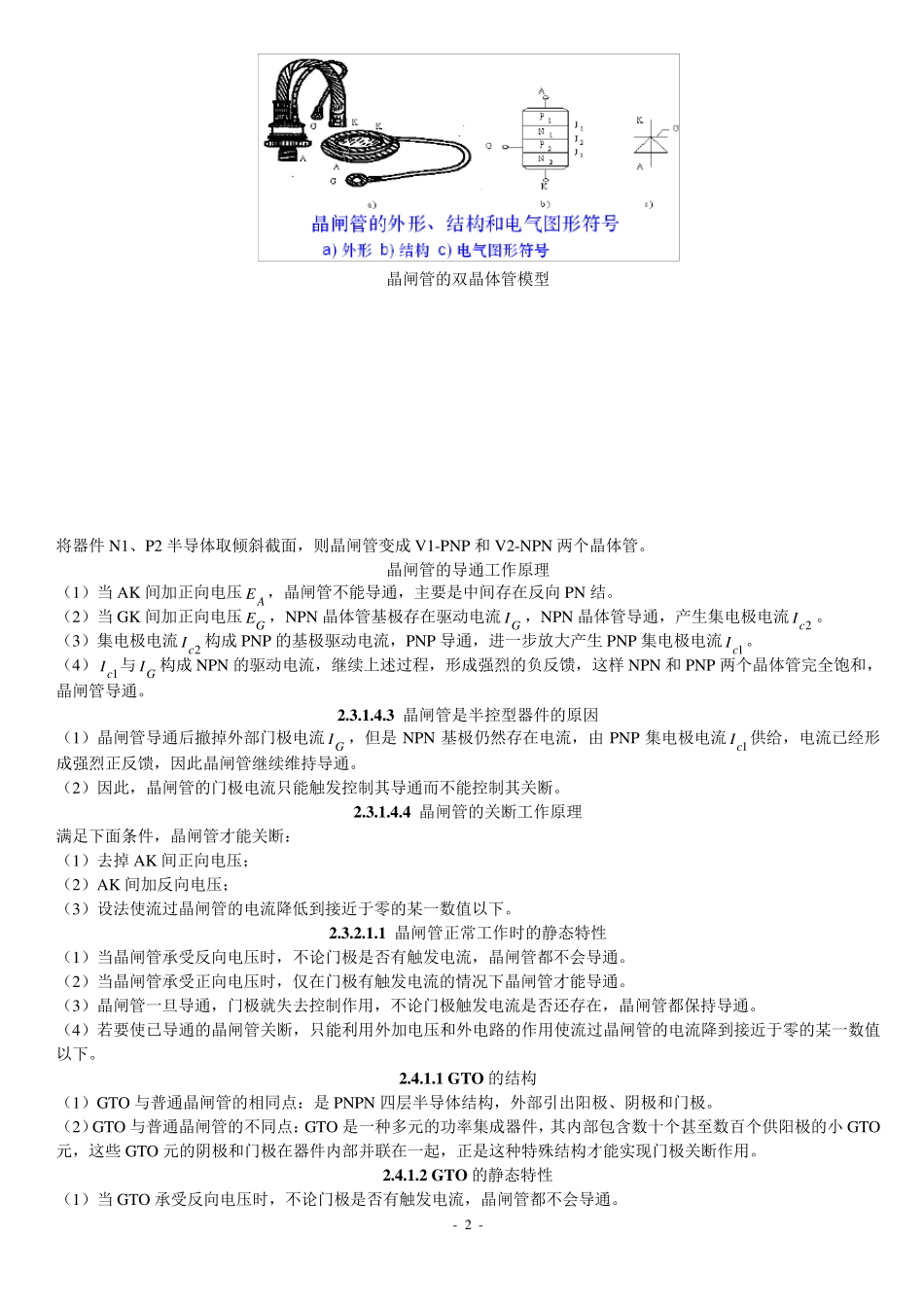 《电力电子技术》复习资料_第2页