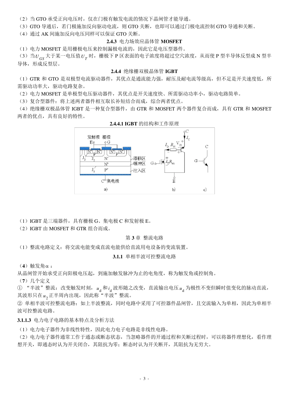 《电力电子技术》复习资料_第3页