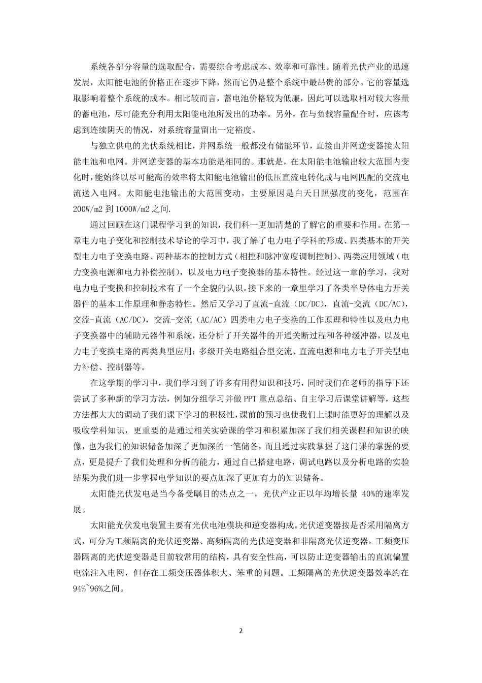 《电力电子技术》学习心得_第2页