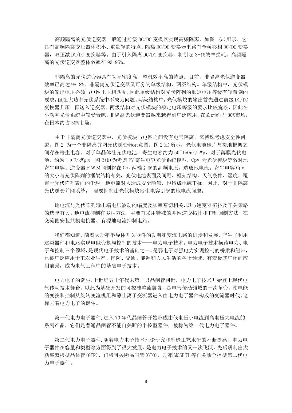 《电力电子技术》学习心得_第3页