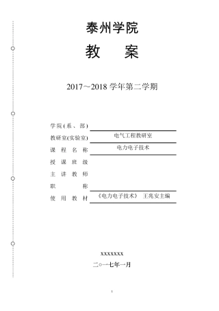 《电力电子技术》教案