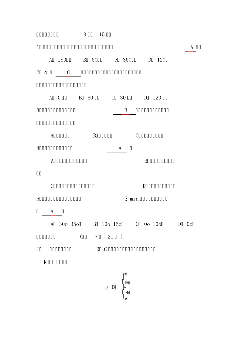 《电力电子技术》试卷及答案_第3页