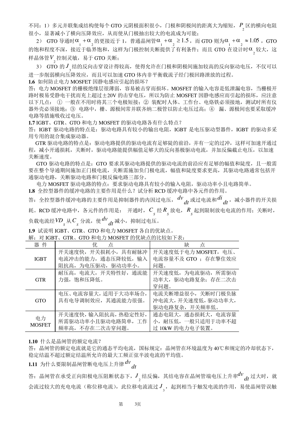 《电力电子技术》课后答案_第2页