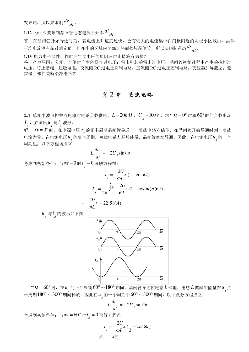 《电力电子技术》课后答案_第3页