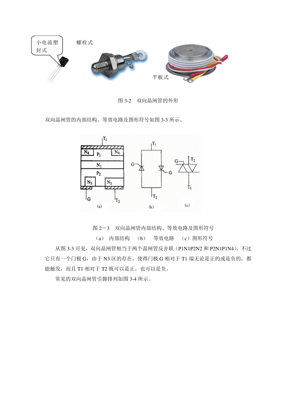《电力电子技术》课题三电风扇无级调速器_第2页