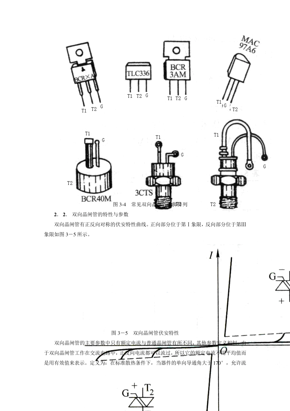 《电力电子技术》课题三电风扇无级调速器_第3页