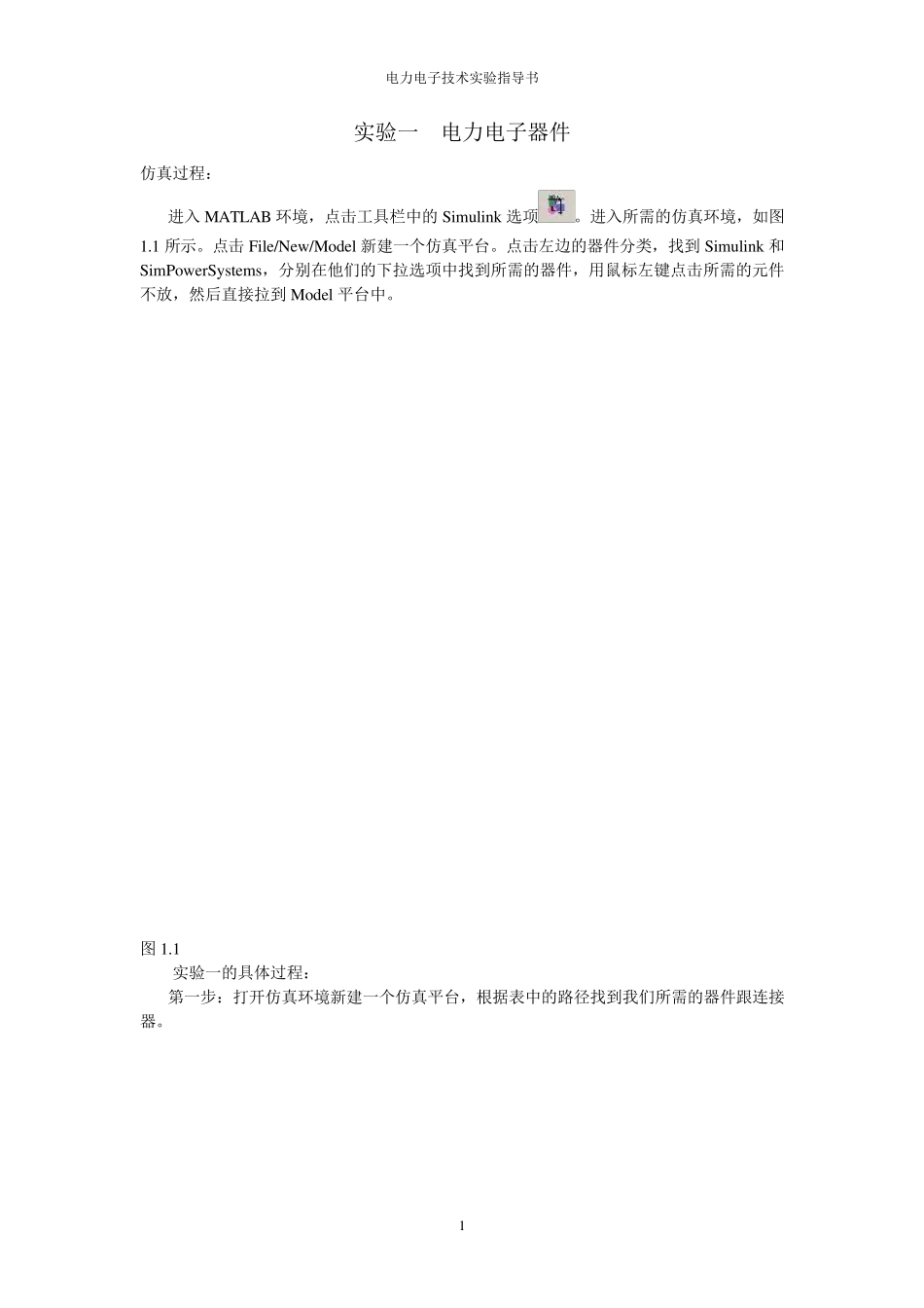 《电力电子技术仿真实验》指导书_第2页