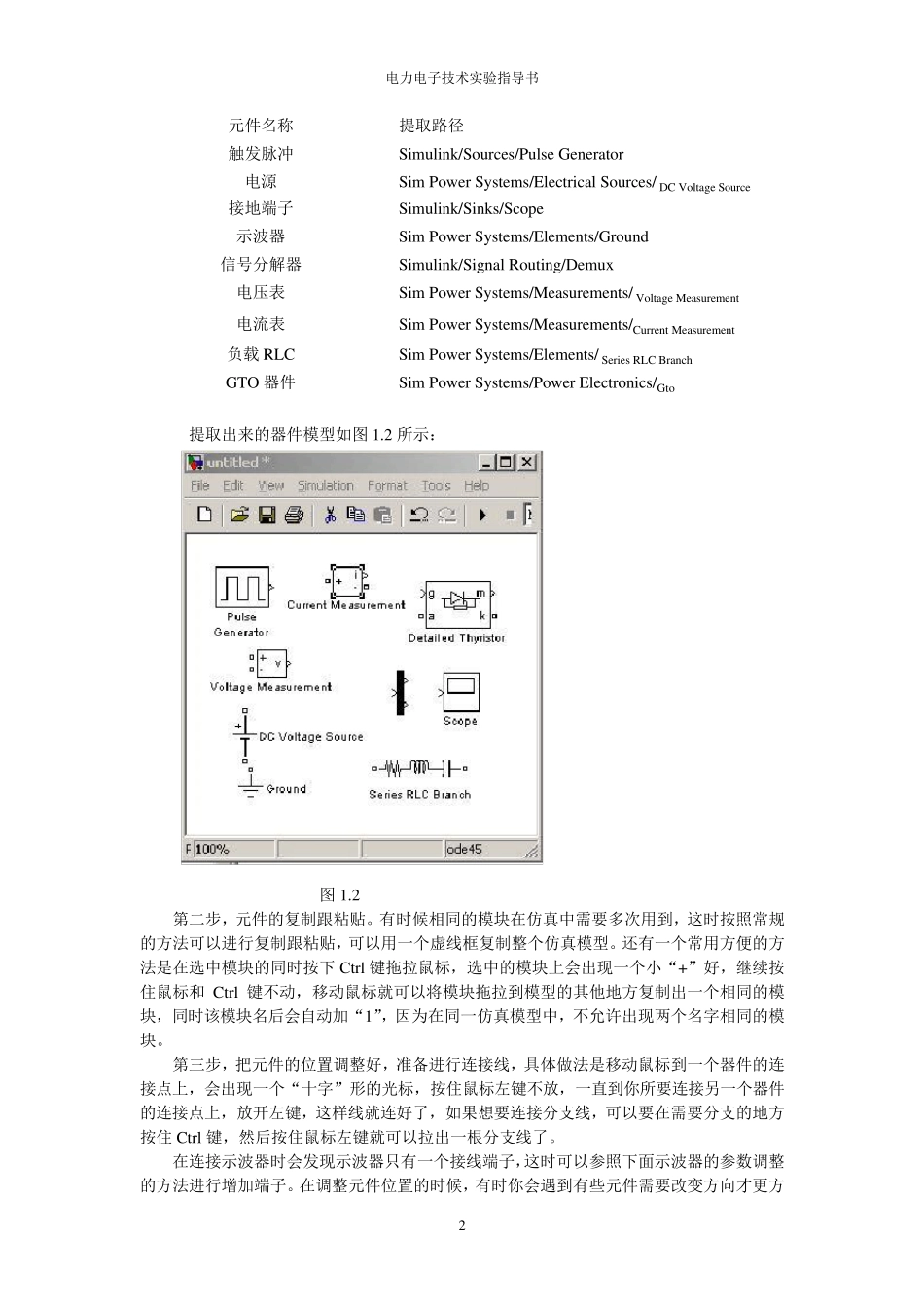《电力电子技术仿真实验》指导书_第3页