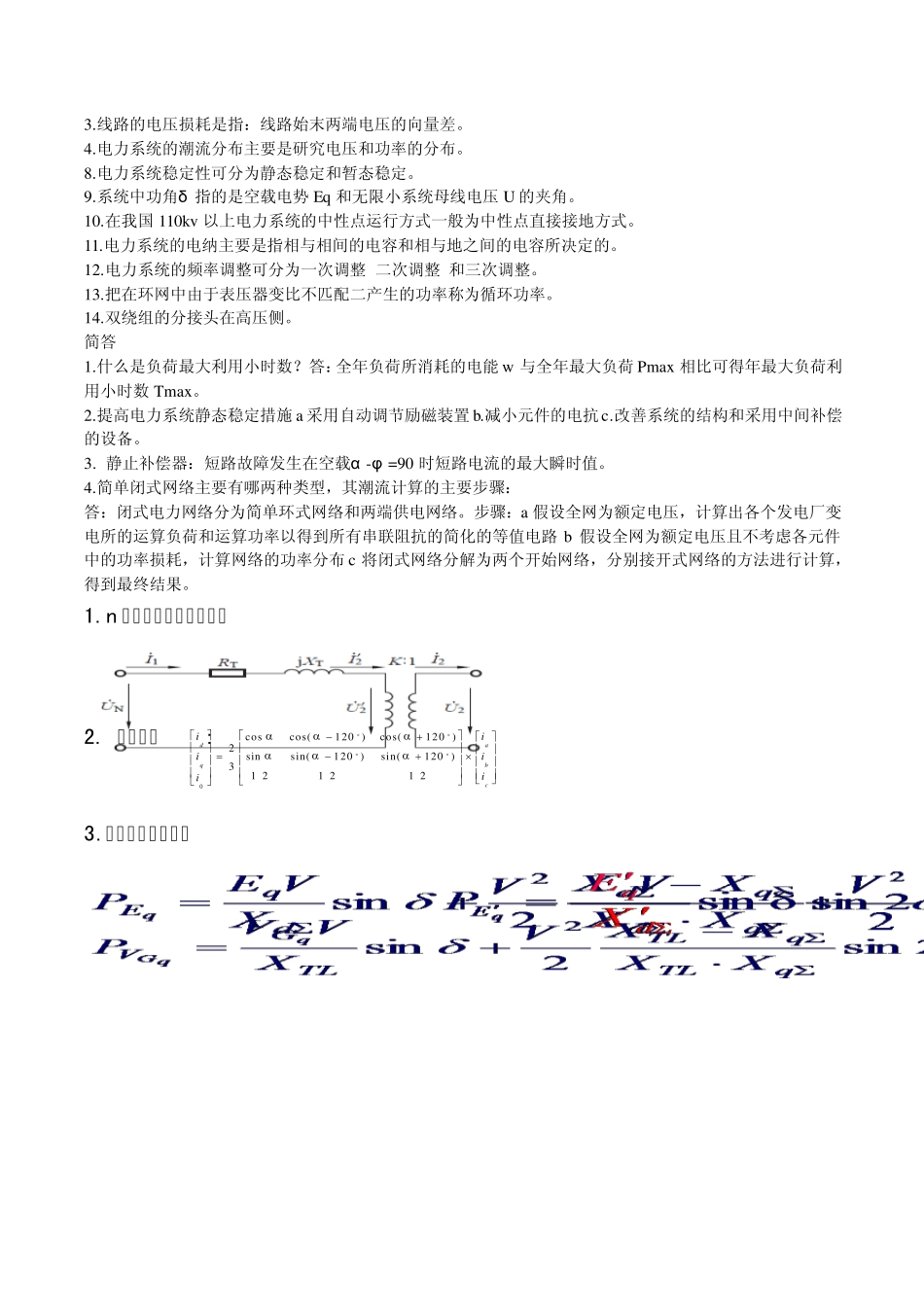 《电力系统分析》_总结(概念、公式、计算)_第2页