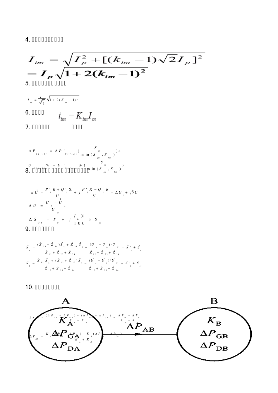 《电力系统分析》_总结(概念、公式、计算)_第3页