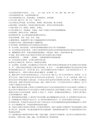 《电力系统分析》_总结(概念、公式、计算)