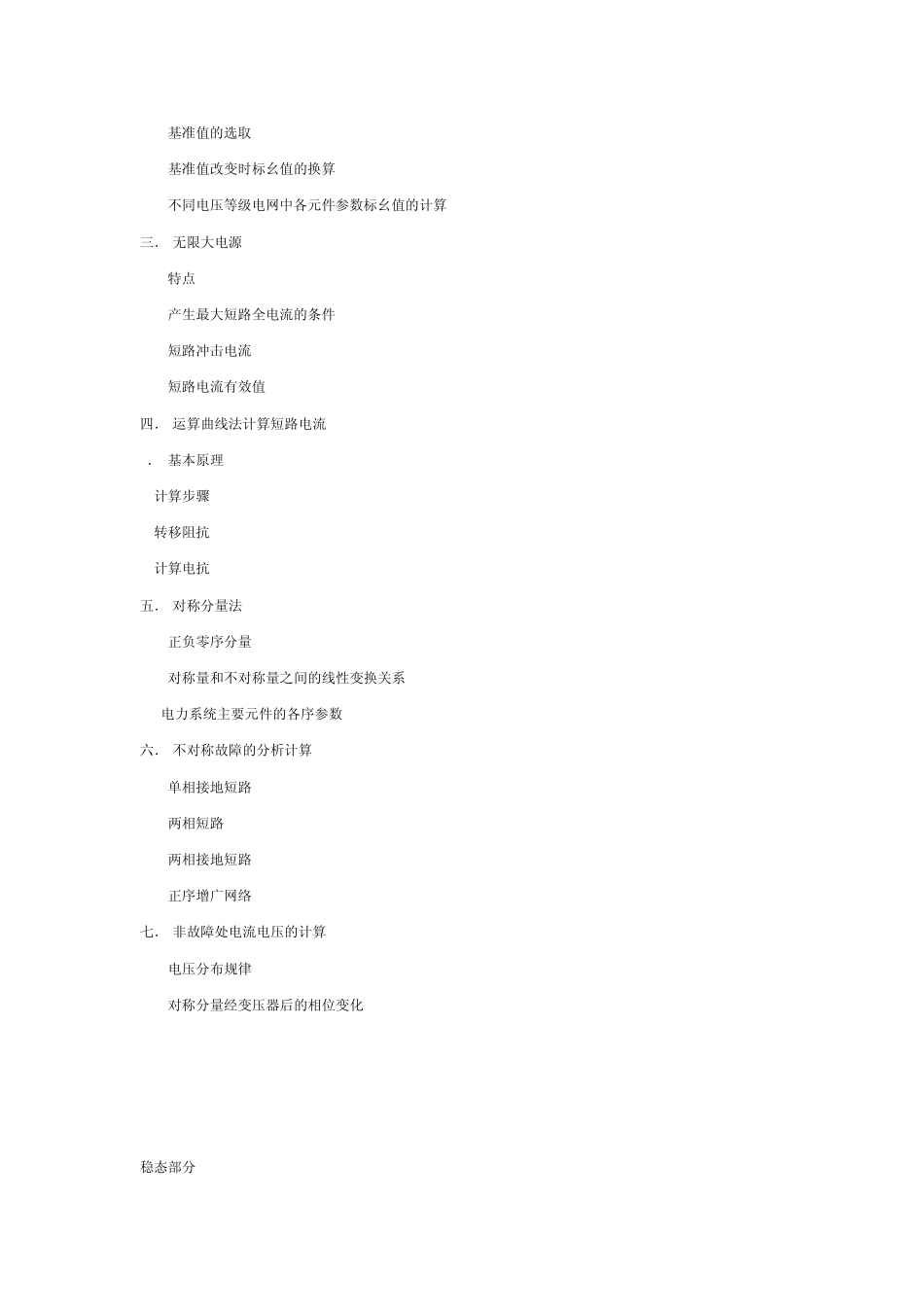 《电力系统分析》基础知识点总结_第2页