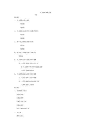《电力系统分析》基础知识点总结