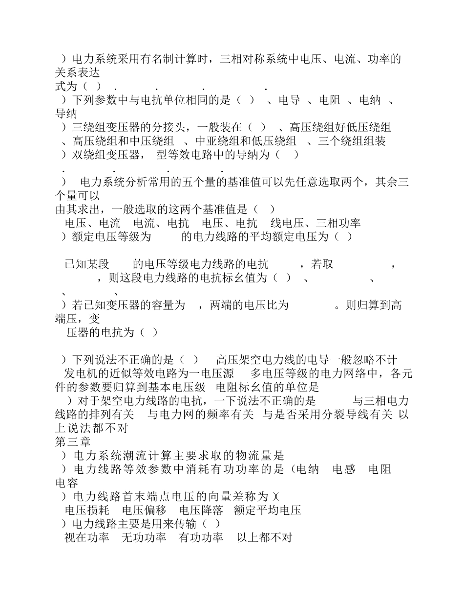《电力系统分析》朱一纶_课后习题解答_第2页