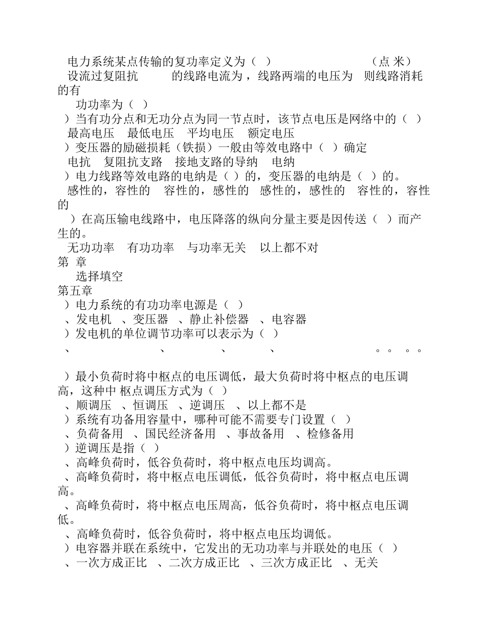 《电力系统分析》朱一纶_课后习题解答_第3页