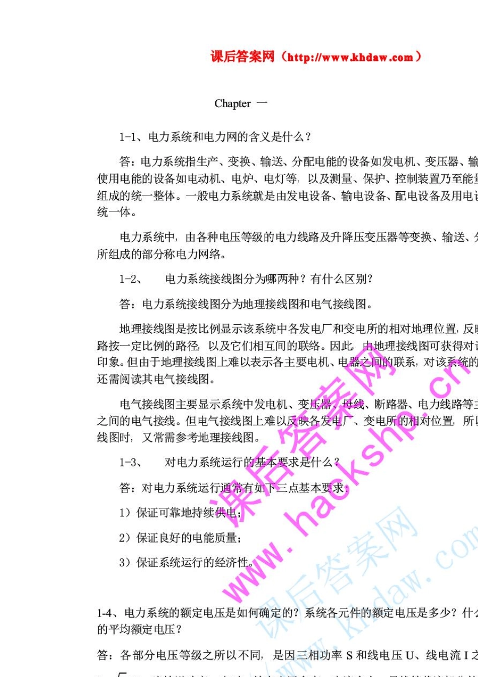 《电力系统分析》第三版(于永源杨绮雯著)课后习题答案中国电力出版社_第1页