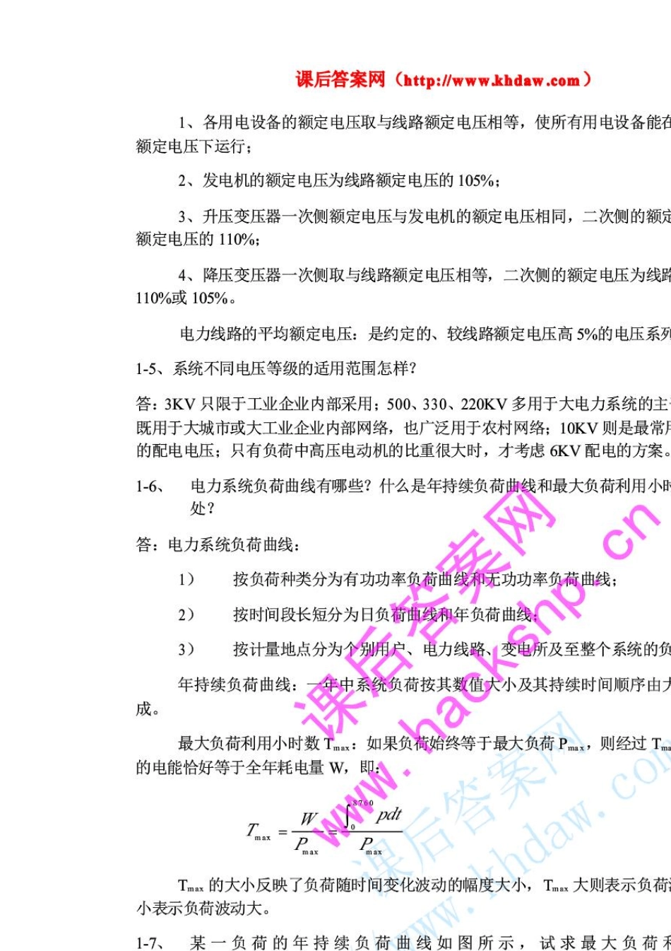《电力系统分析》第三版(于永源杨绮雯著)课后习题答案中国电力出版社_第2页