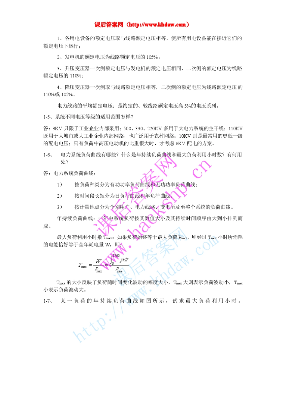 《电力系统分析》第三版_课后答案_第2页