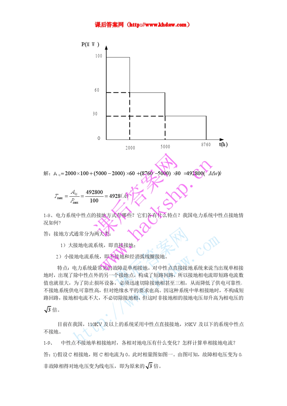 《电力系统分析》第三版_课后答案_第3页