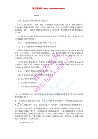 《电力系统分析》第三版_课后答案