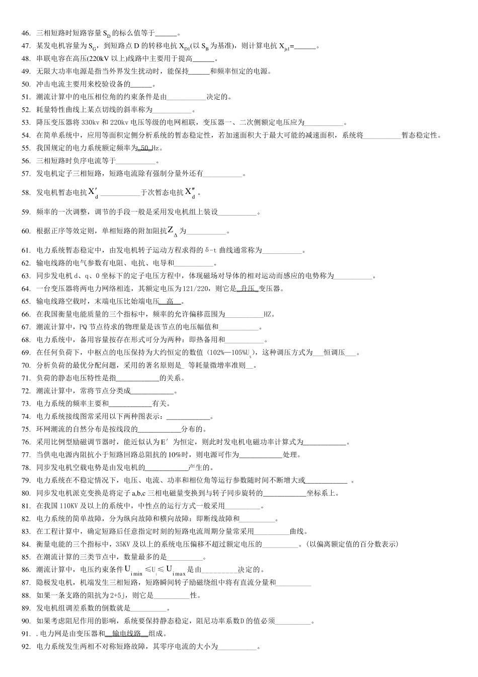 《电力系统分析》自考试题_第2页