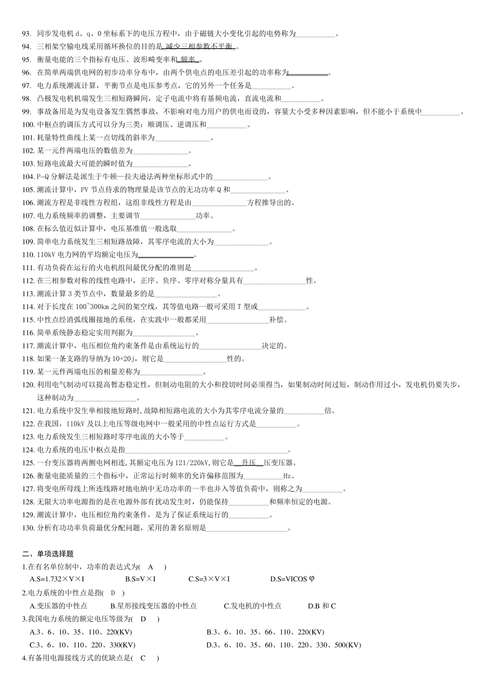 《电力系统分析》自考试题_第3页