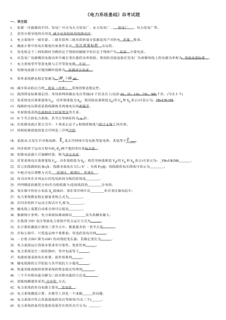 《电力系统分析》自考试题
